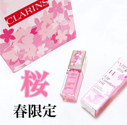 コンフォート リップオイル 14 サクラ(限定)/CLARINS/リップグロスを使ったクチコミ(1枚目)