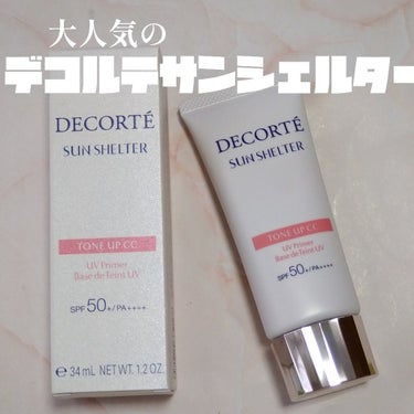 サンシェルター トーンアップCC 01/DECORTÉ/CCクリームを使ったクチコミ（1枚目）