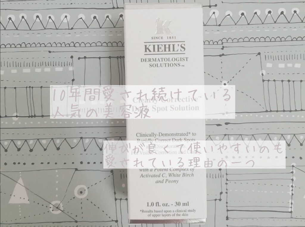 キールズ DS クリアリーブライト エッセンス[医薬部外品]/Kiehl's/美容液を使ったクチコミ（2枚目）