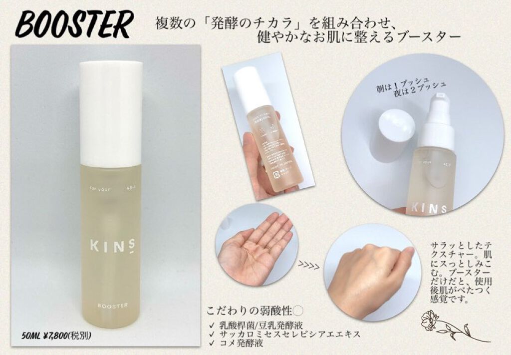 BOOSTER/KINS/ブースター・導入液を使ったクチコミ（1枚目）