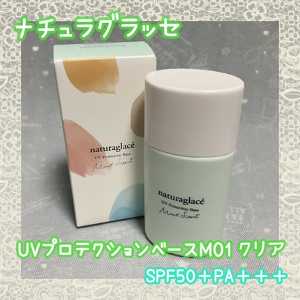 UVプロテクションベースM		/ナチュラグラッセ/日焼け止めミルクを使ったクチコミ(1枚目)