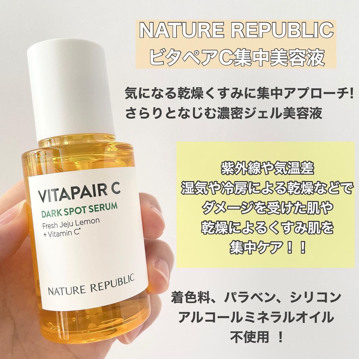 ビタペアC 集中美容液スペシャルセット/ネイチャーリパブリック/美容液を使ったクチコミ(2枚目)