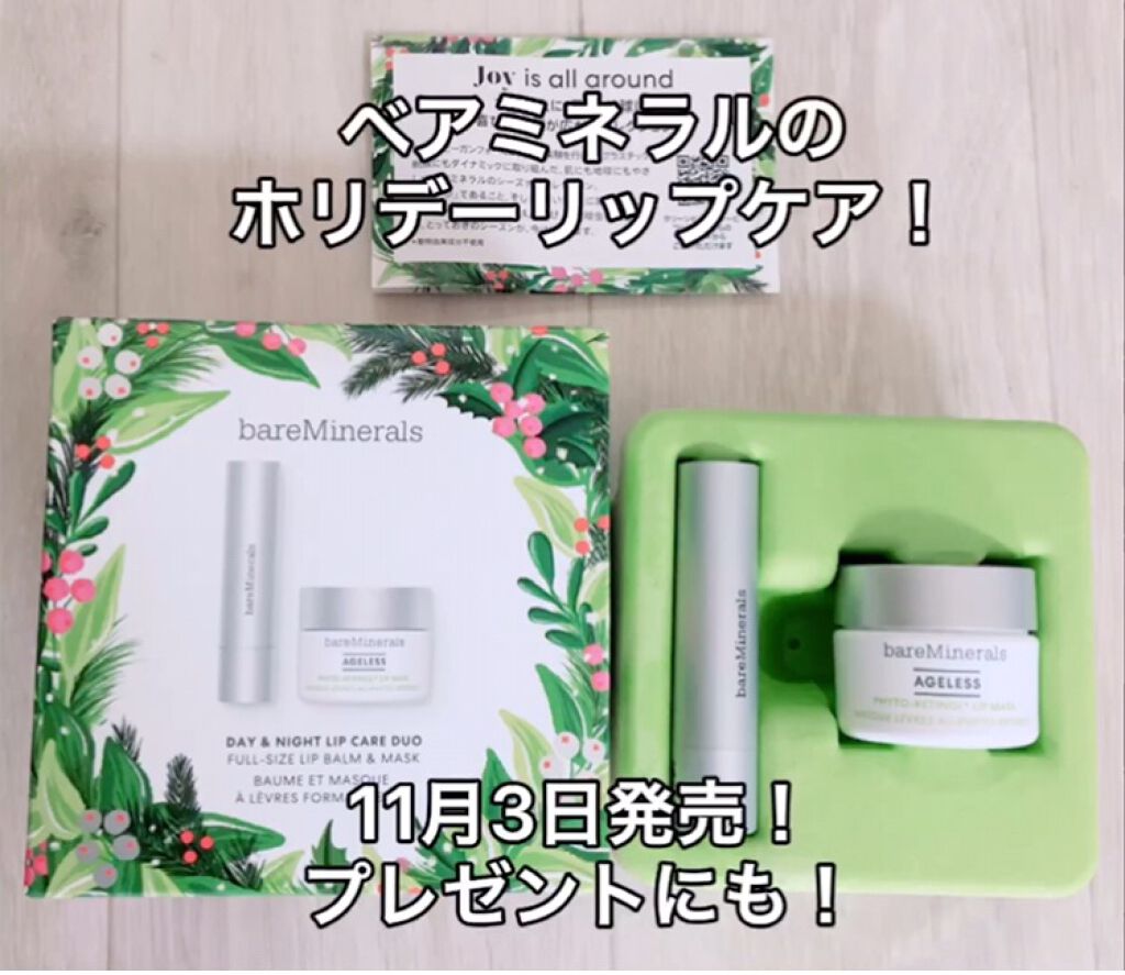 AGL フィトレチノ リップケア デュオ/bareMinerals/リップケアを使ったクチコミ(1枚目)