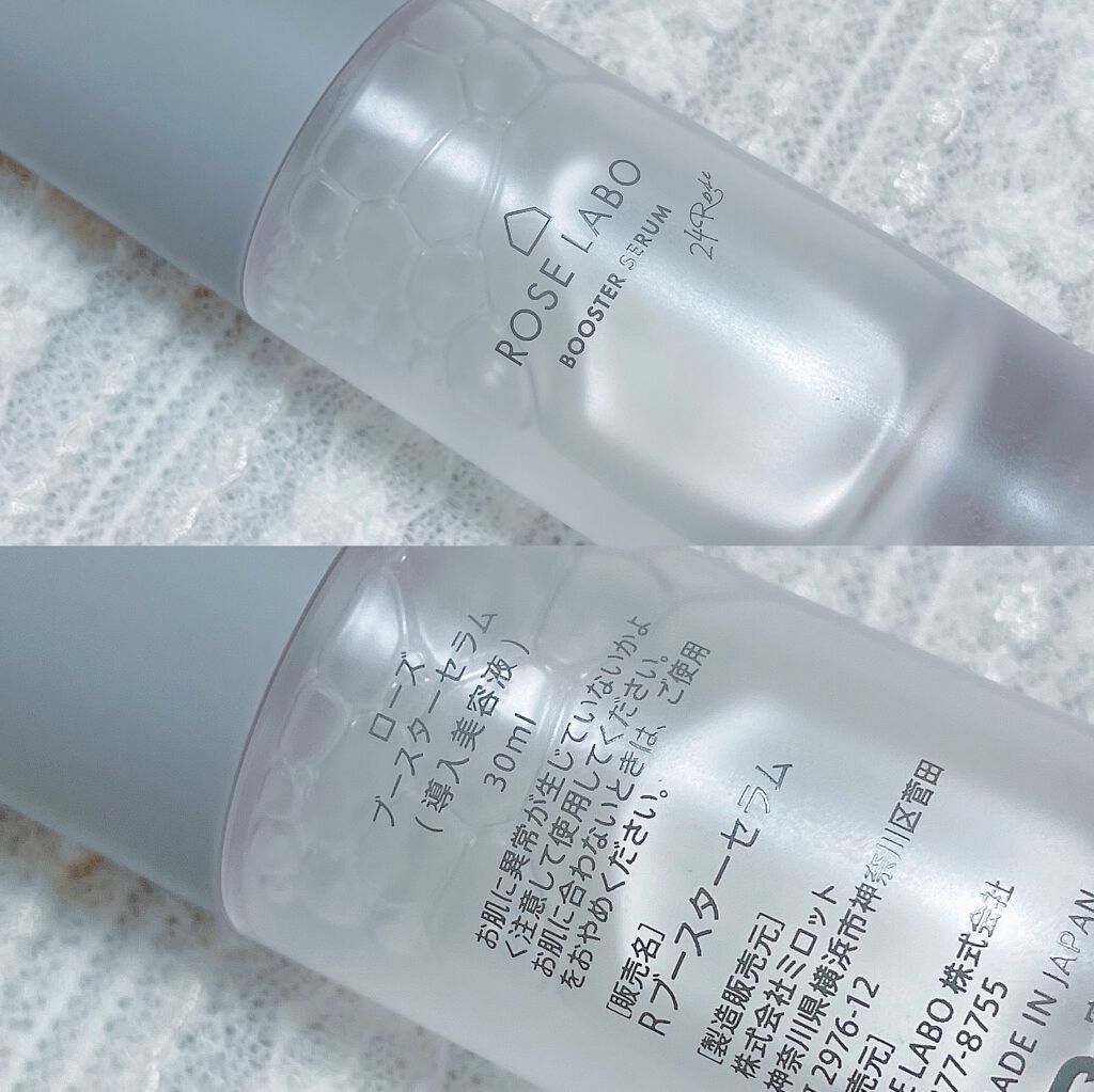 ローズブースターセラム/ROSE LABO/美容液を使ったクチコミ(5枚目)
