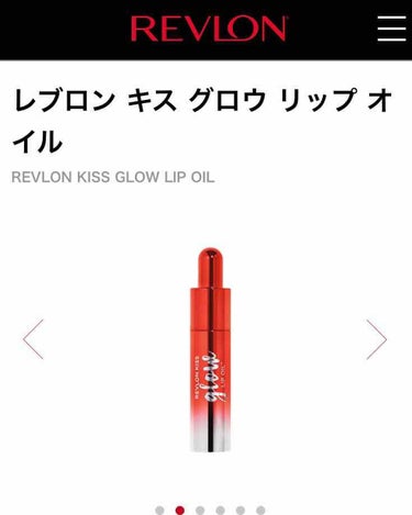 キス グロウ リップ オイル/REVLON/リップグロスを使ったクチコミ（1枚目）