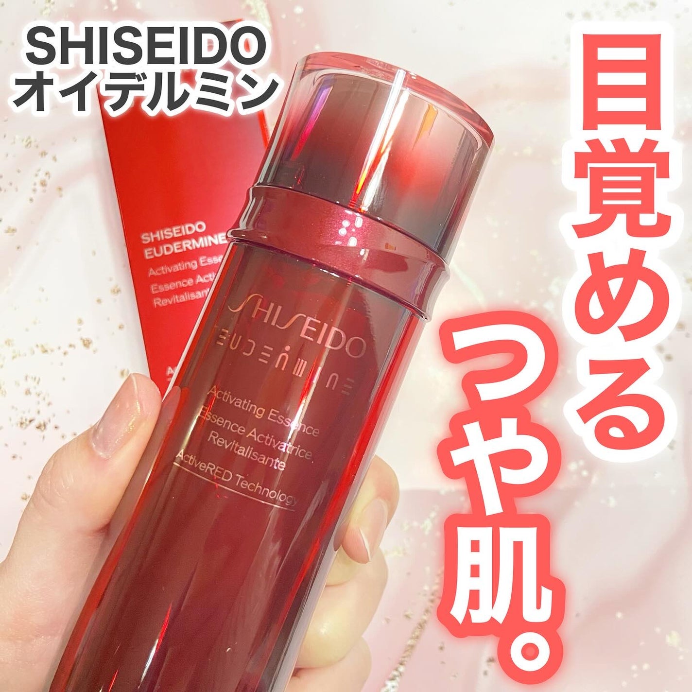 オイデルミン エッセンスローション/SHISEIDO/化粧水を使ったクチコミ(1枚目)