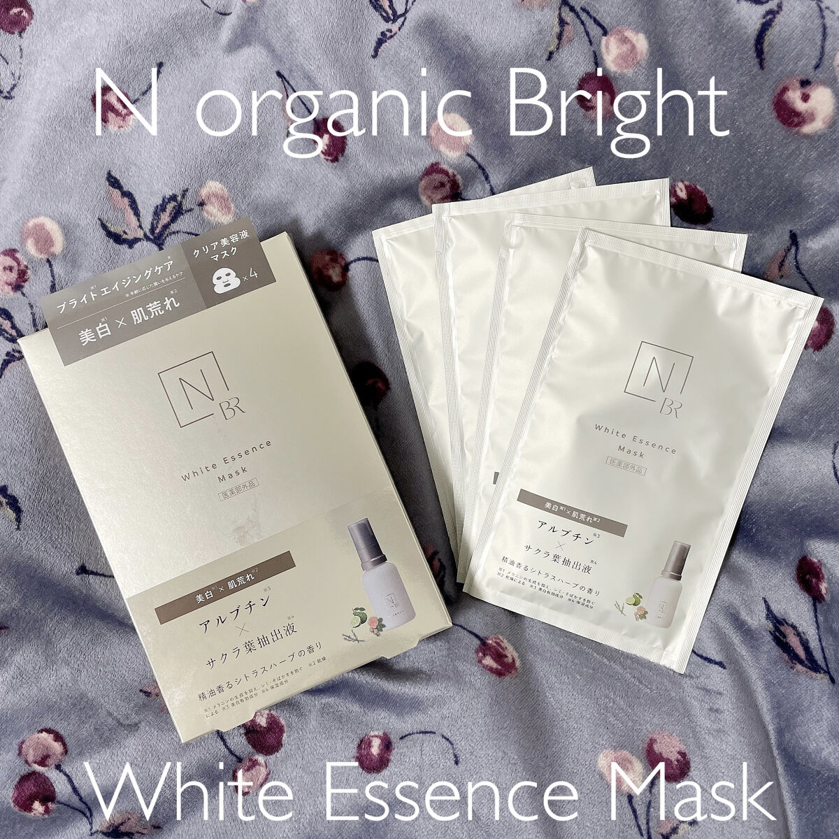 Bright ホワイト メラノリーチ エッセンス マスク/Ｎ organic/シートマスク・パックを使ったクチコミ（1枚目）