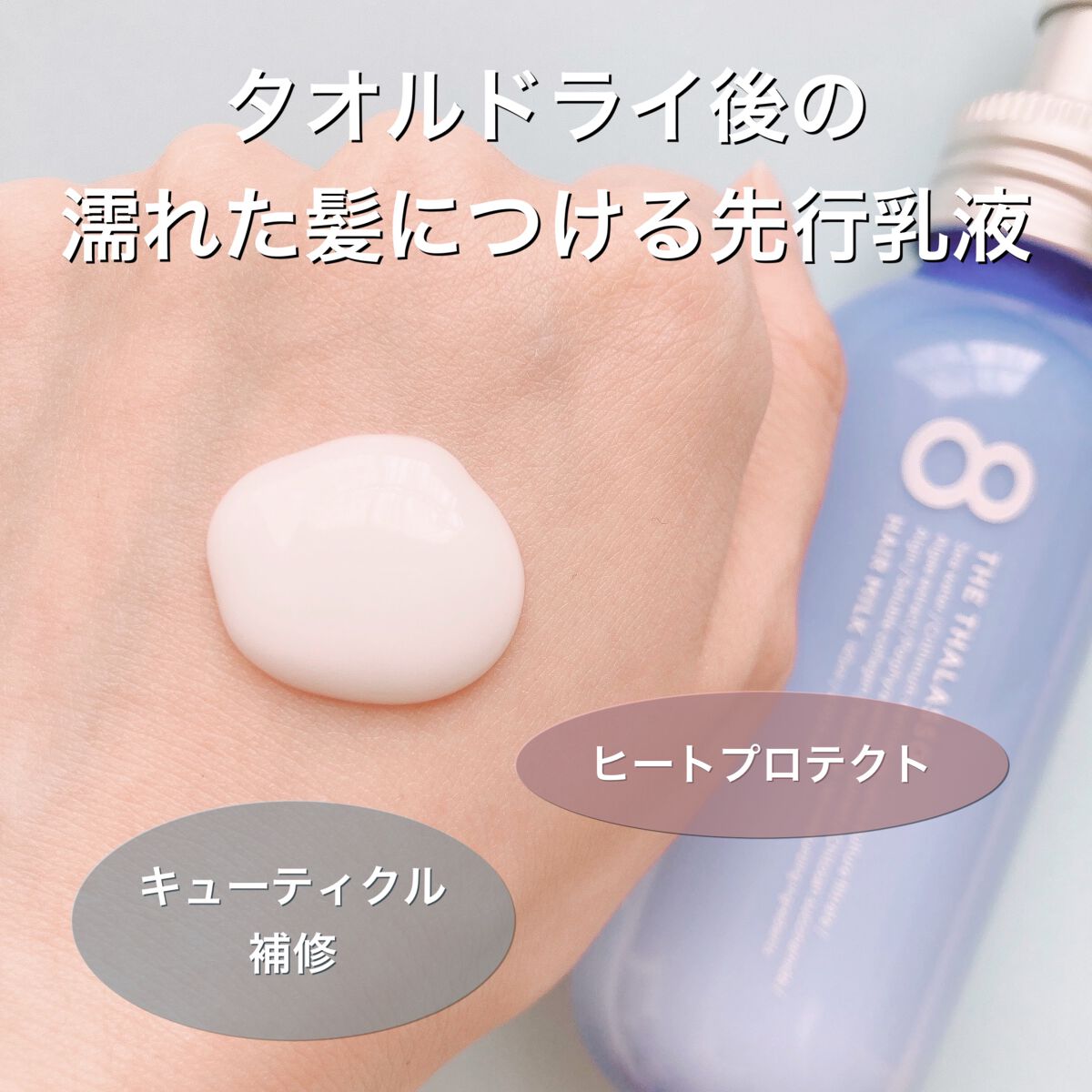 ジェントルリペア＆モイストチャージ 美容液ヘアミルク /エイトザタラソ/ヘアミルク by pipi🪞