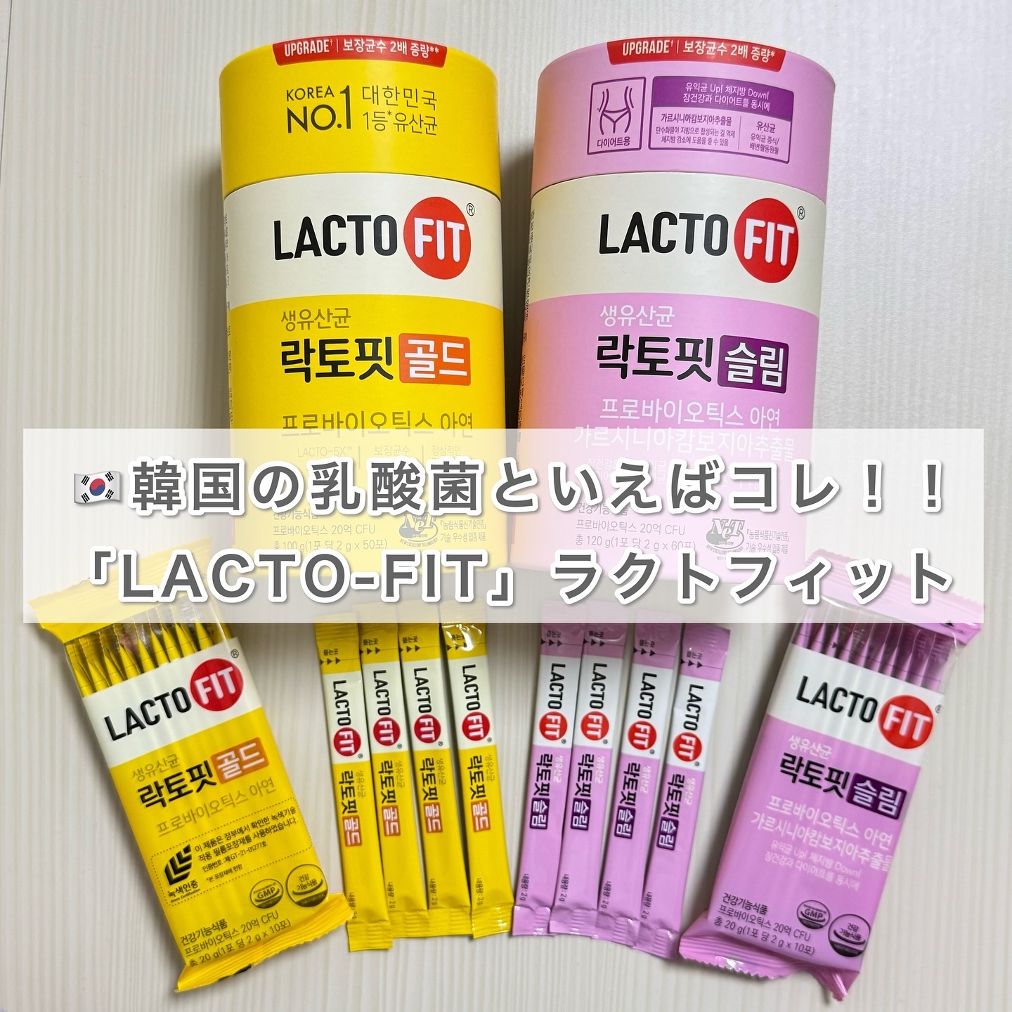 ラクトフィット ゴールド/ラクトフィット/健康サプリメントを使ったクチコミ（1枚目）