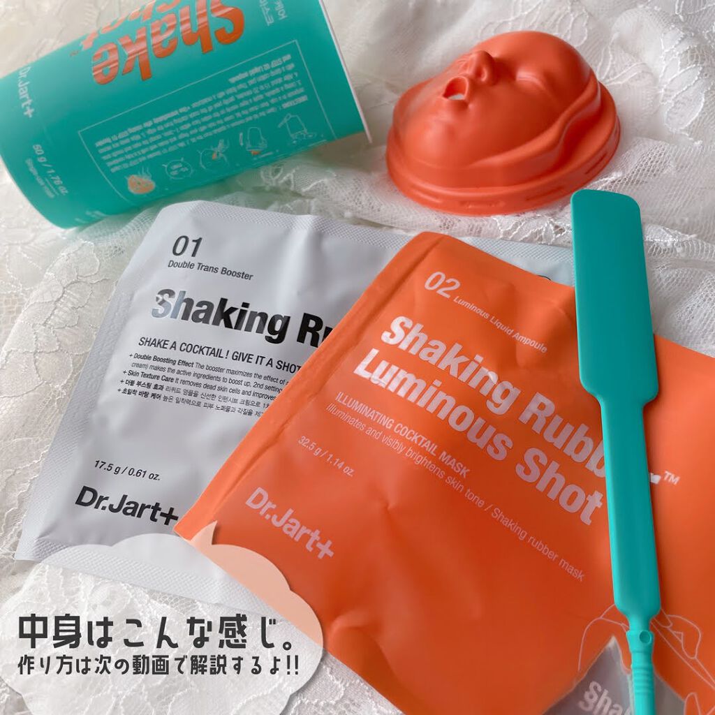 ドクタージャルト シェイキング ラバー シェイク&ショット/Dr.Jart+/シートマスク・パックを使ったクチコミ(3枚目)