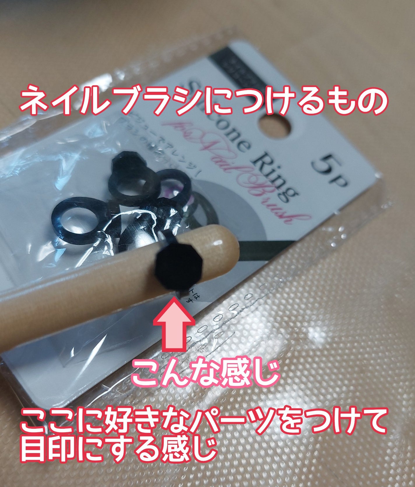 ネイルブラシ用シリコーンリング/セリア/ネイル用品を使ったクチコミ(2枚目)