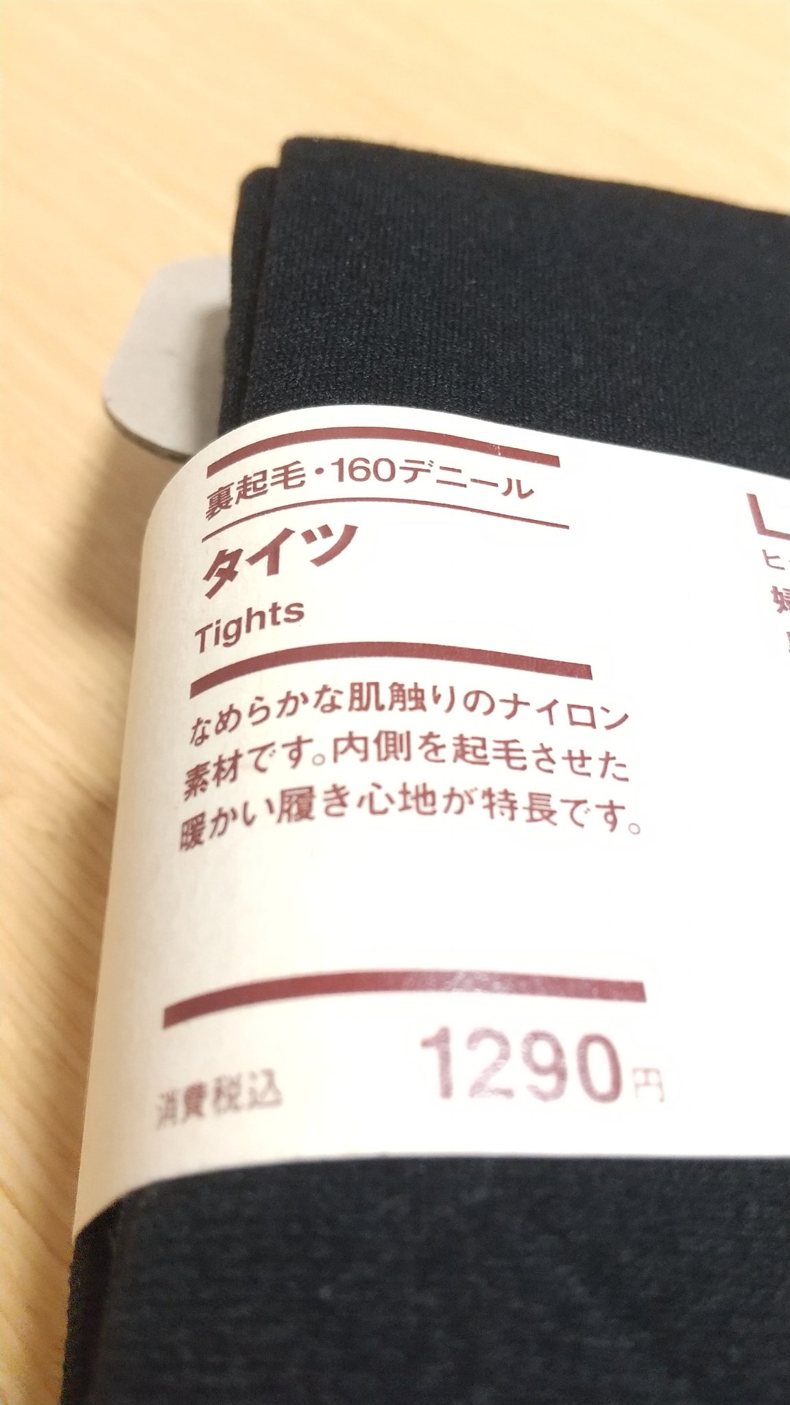 裏起毛　160デニール　タイツ/無印良品/暖かい靴下を使ったクチコミ（2枚目）