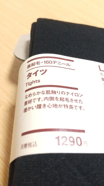 裏起毛 160デニール タイツ/無印良品/暖かい靴下を使ったクチコミ(2枚目)