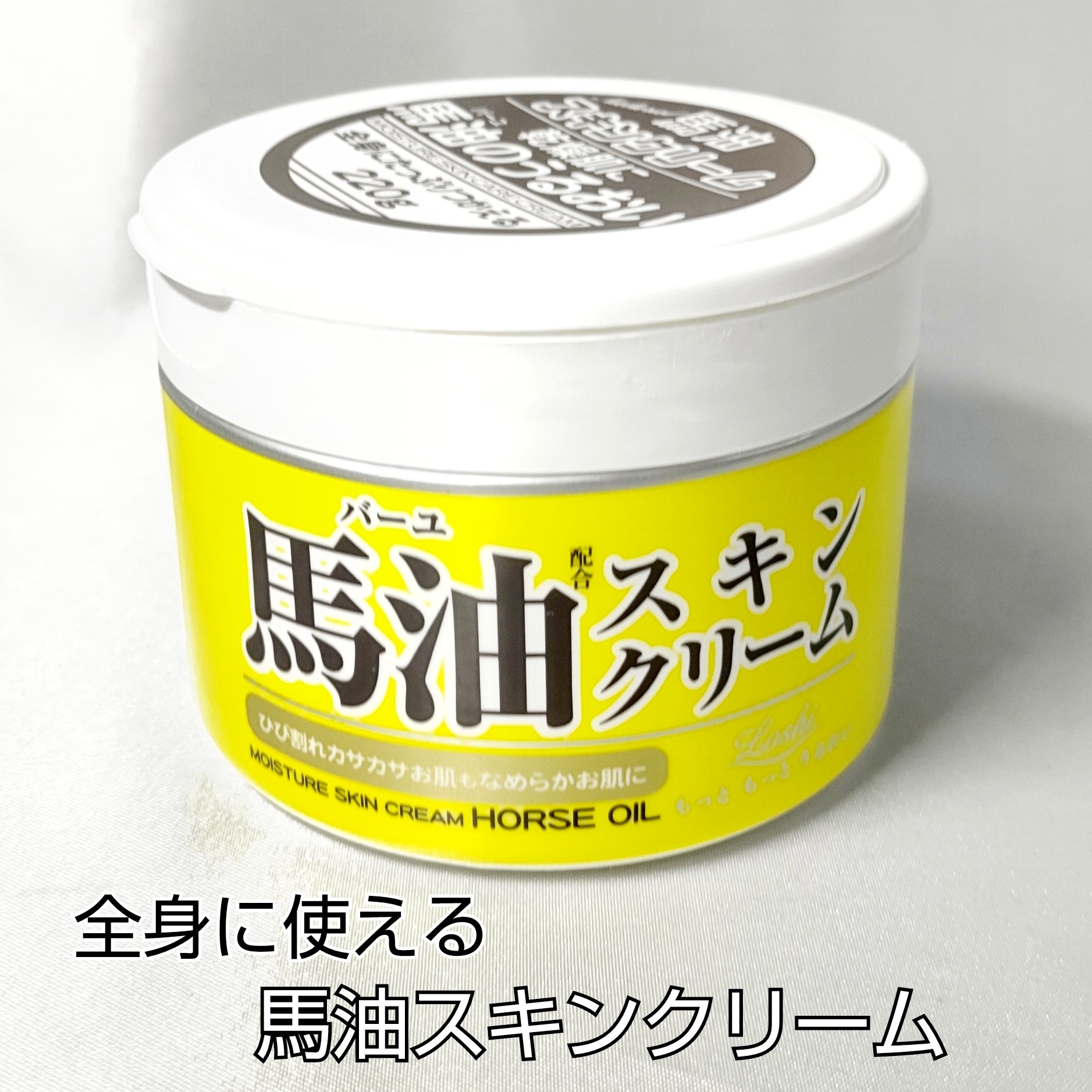 馬油スキンクリーム/ロッシ/ハンドクリームを使ったクチコミ（1枚目）