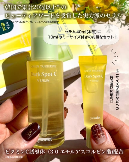 グリーンタンジェリン ビタC ダークスポットケアセラム/goodal/美容液を使ったクチコミ(2枚目)