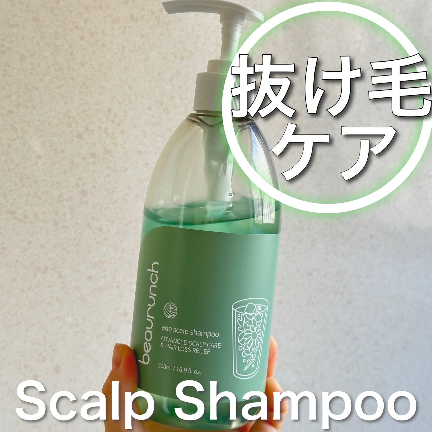 エイドスカルプシャンプー/ビューランチ/市販シャンプーを使ったクチコミ(1枚目)