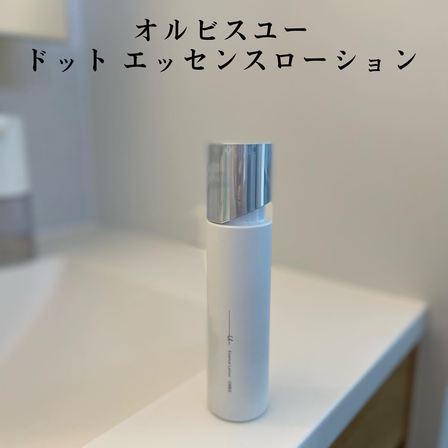 オルビスユー エッセンスローション /オルビス/化粧水を使ったクチコミ（1枚目）