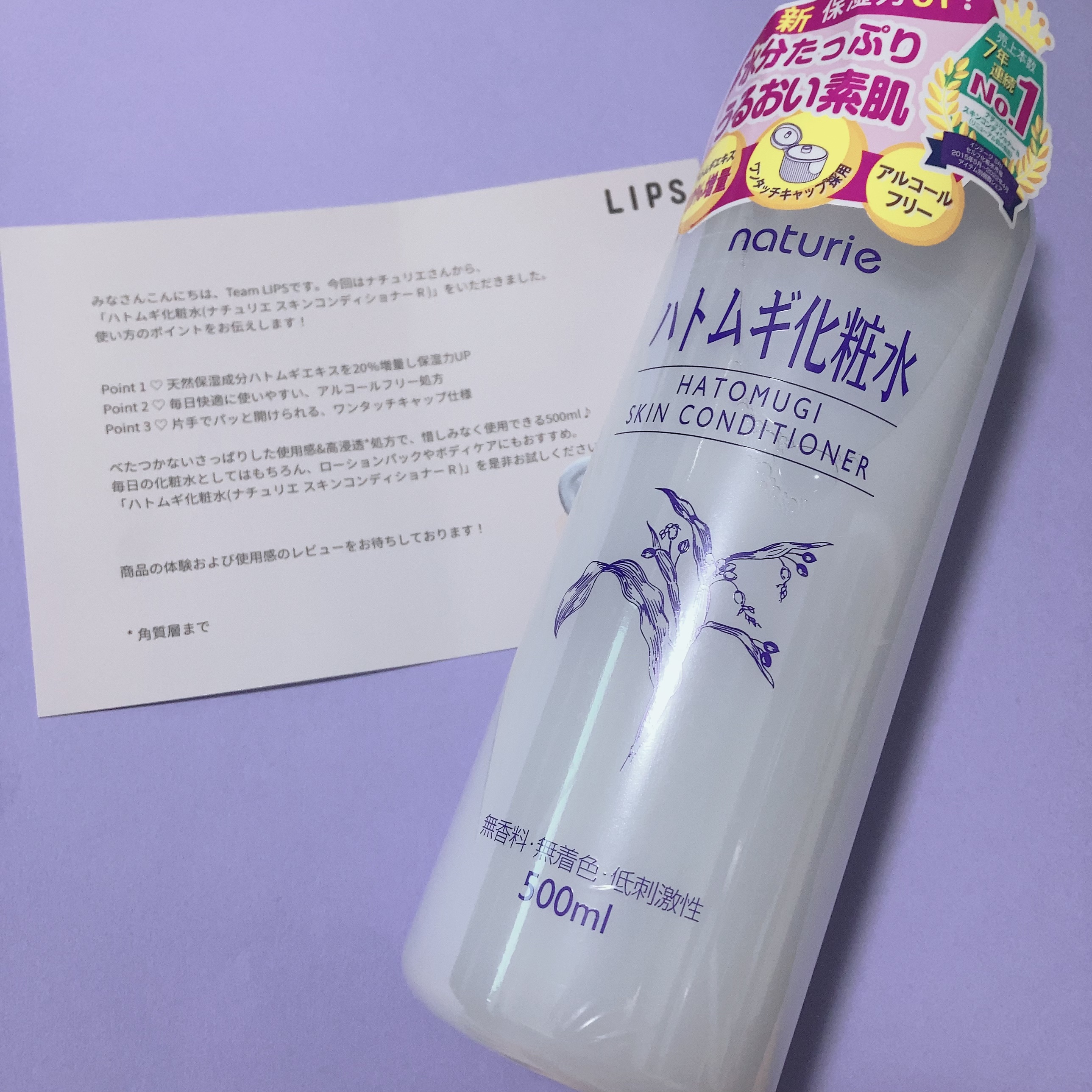 ハトムギ化粧水(ナチュリエ スキンコンディショナー R )/ナチュリエ/化粧水を使ったクチコミ（2枚目）