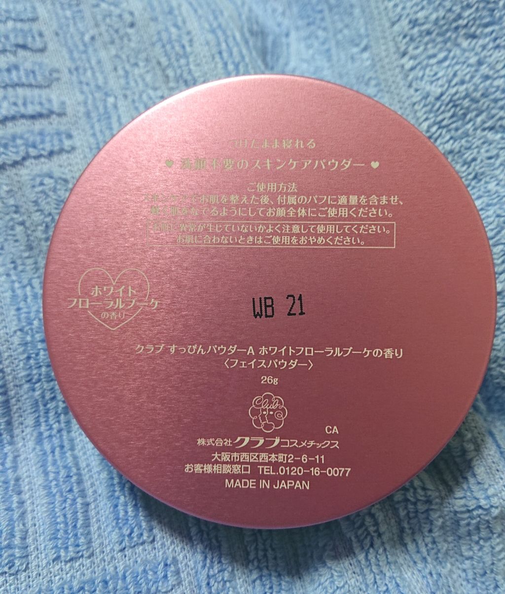 すっぴんパウダー/クラブ/プレストパウダーを使ったクチコミ(2枚目)