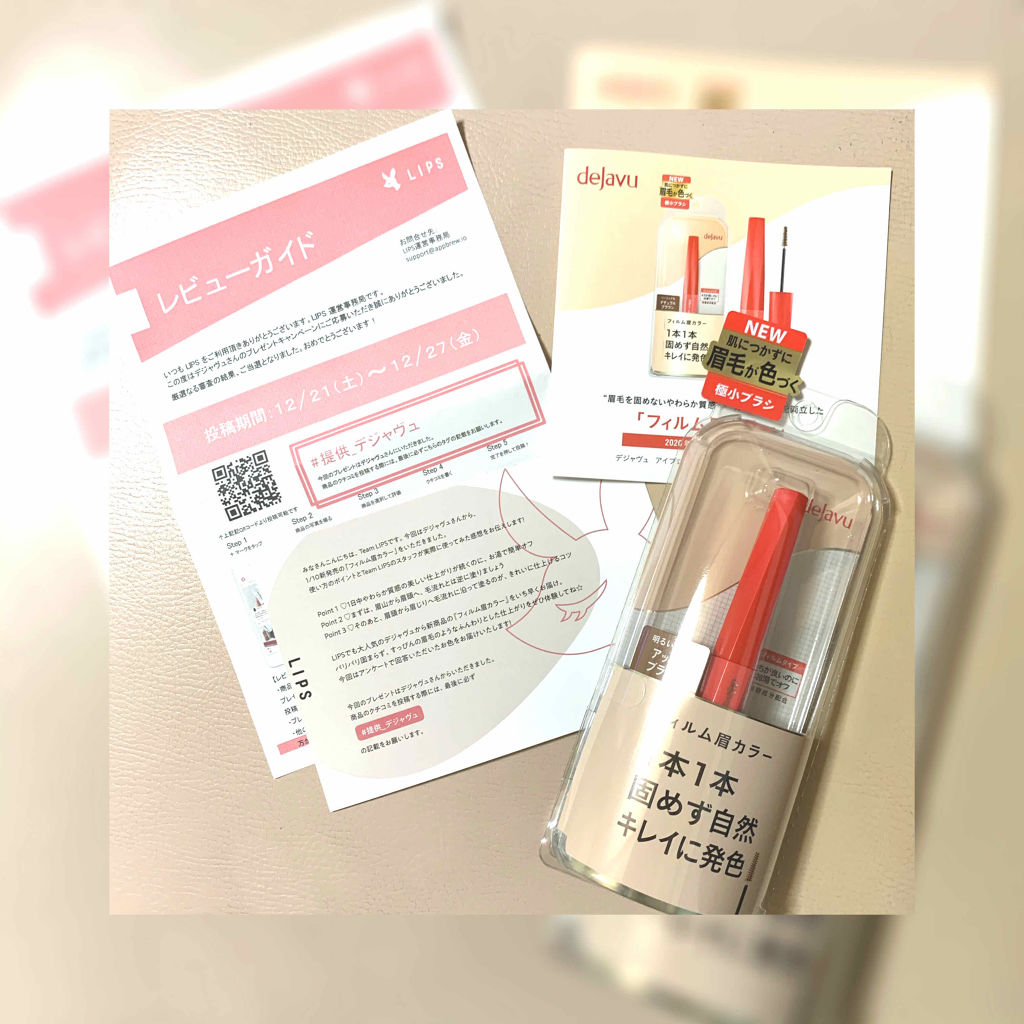 フィルム眉カラー/デジャヴュ/眉マスカラを使ったクチコミ（1枚目）