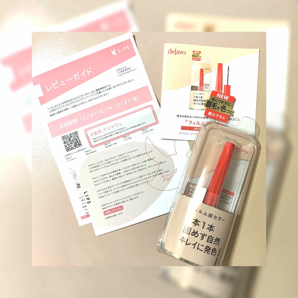 フィルム眉カラー/デジャヴュ/眉マスカラを使ったクチコミ(1枚目)