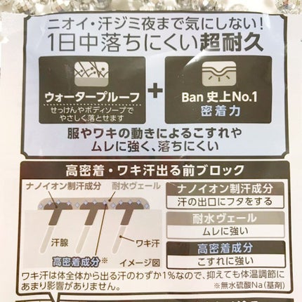 汗ブロックプラチナロールオン せっけんの香り/Ban/デオドラント・制汗剤を使ったクチコミ(4枚目)