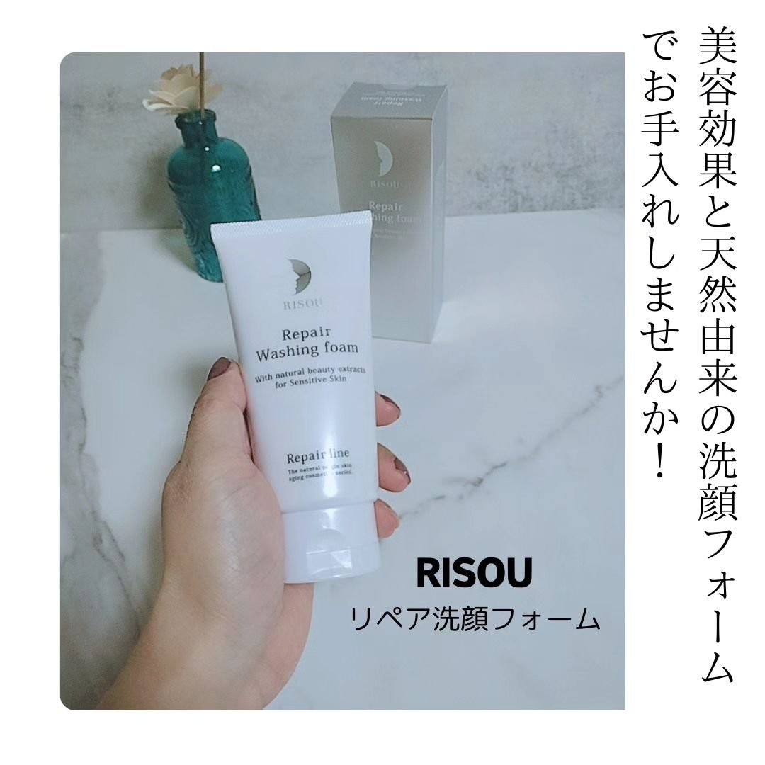 試してみた】リペア洗顔フォーム リソウコーポレーションの効果