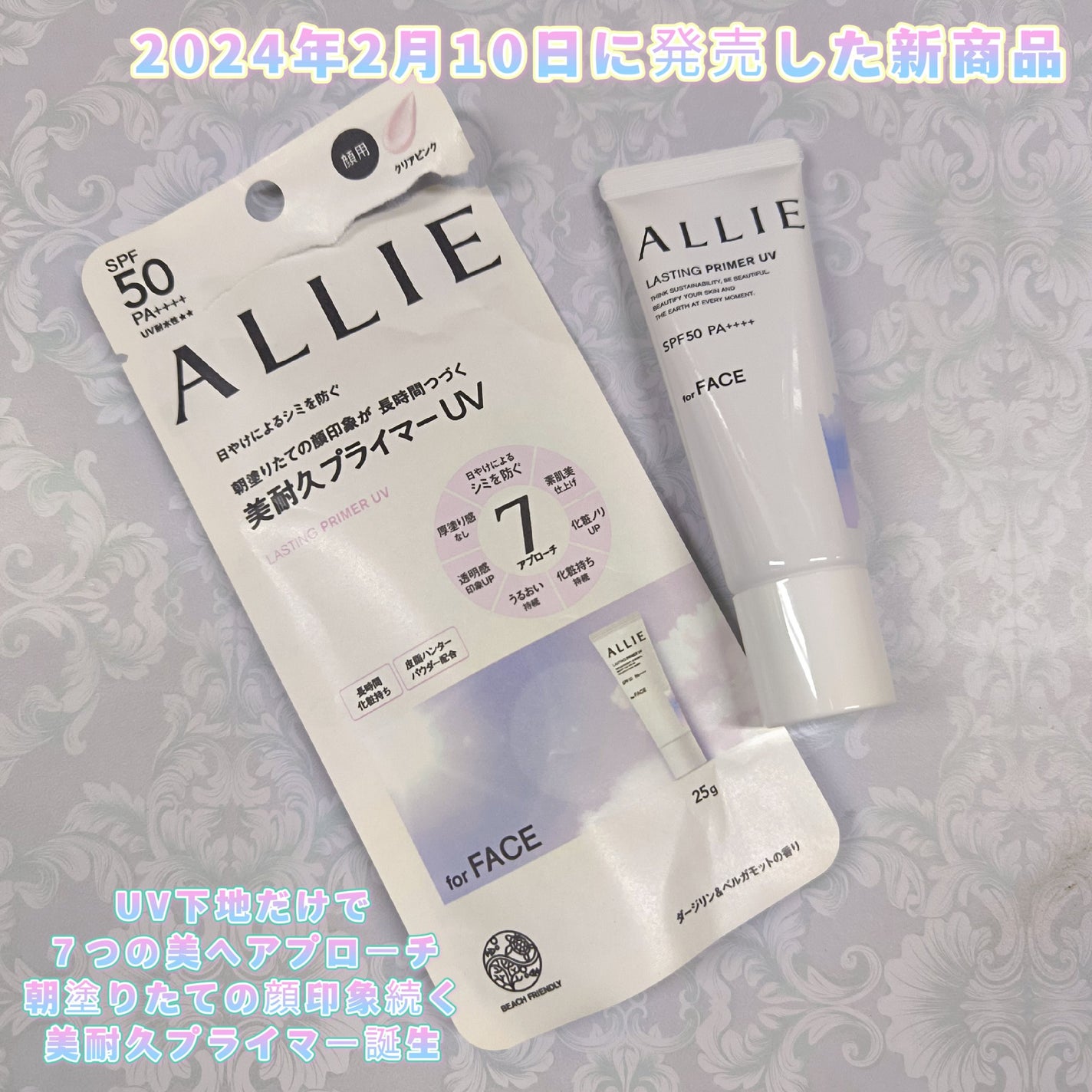 アリィー クロノビューティ ラスティングプライマーUV/アリィー/日焼け止めジェルを使ったクチコミ(1枚目)