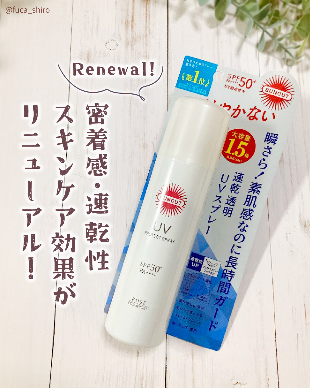 サンカットR プロテクトUV スプレー/サンカット®/日焼け止めミスト・スプレーを使ったクチコミ（1枚目）