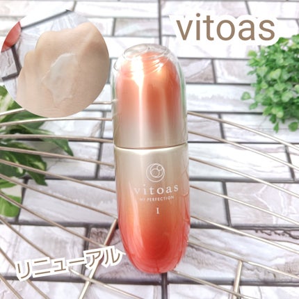 vitoas(ビトアス) マイパーフェクション I しっとり/vitoas/美容液を使ったクチコミ(1枚目)