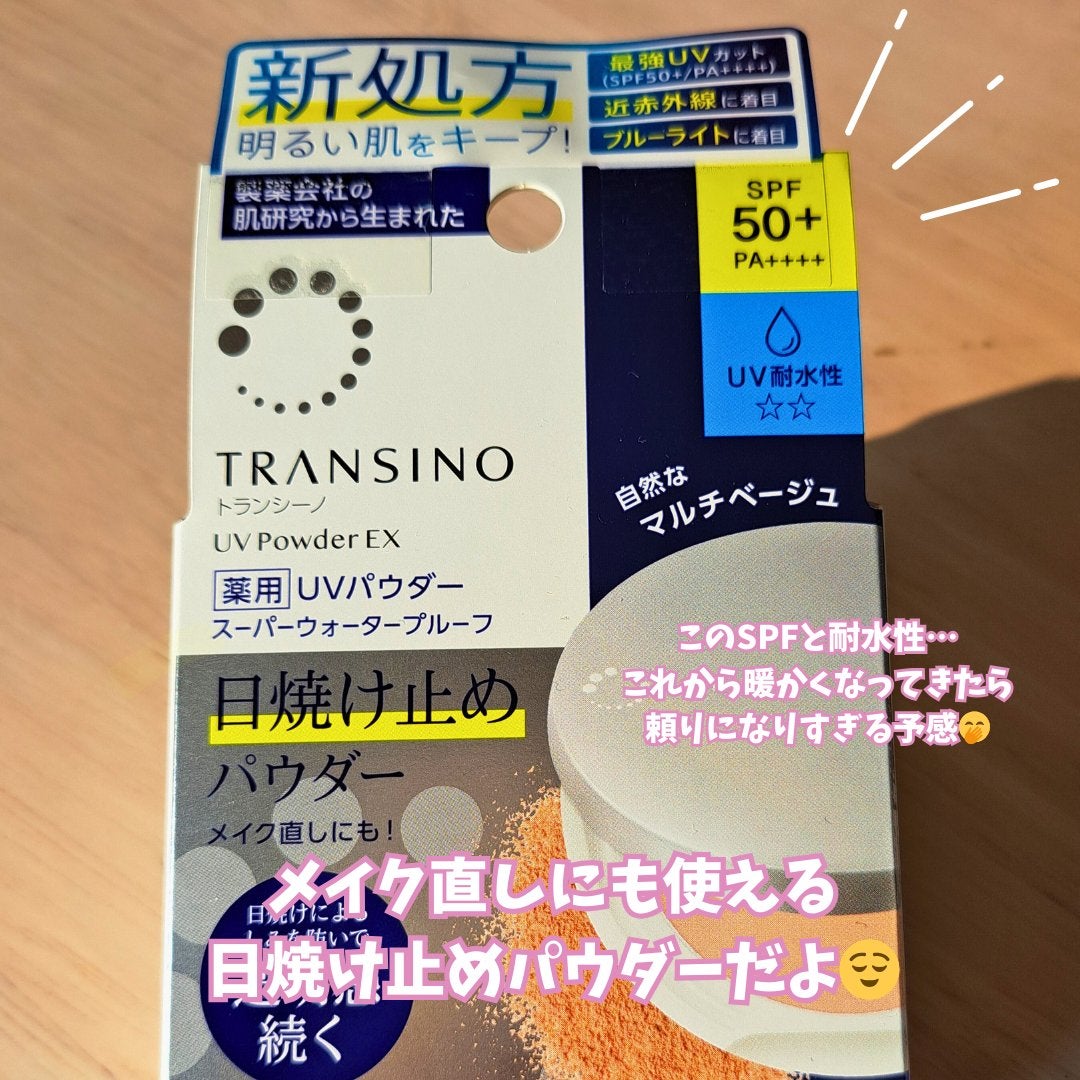 トランシーノ薬用UVパウダーEX/トランシーノ/日焼け止めパウダーを使ったクチコミ(2枚目)