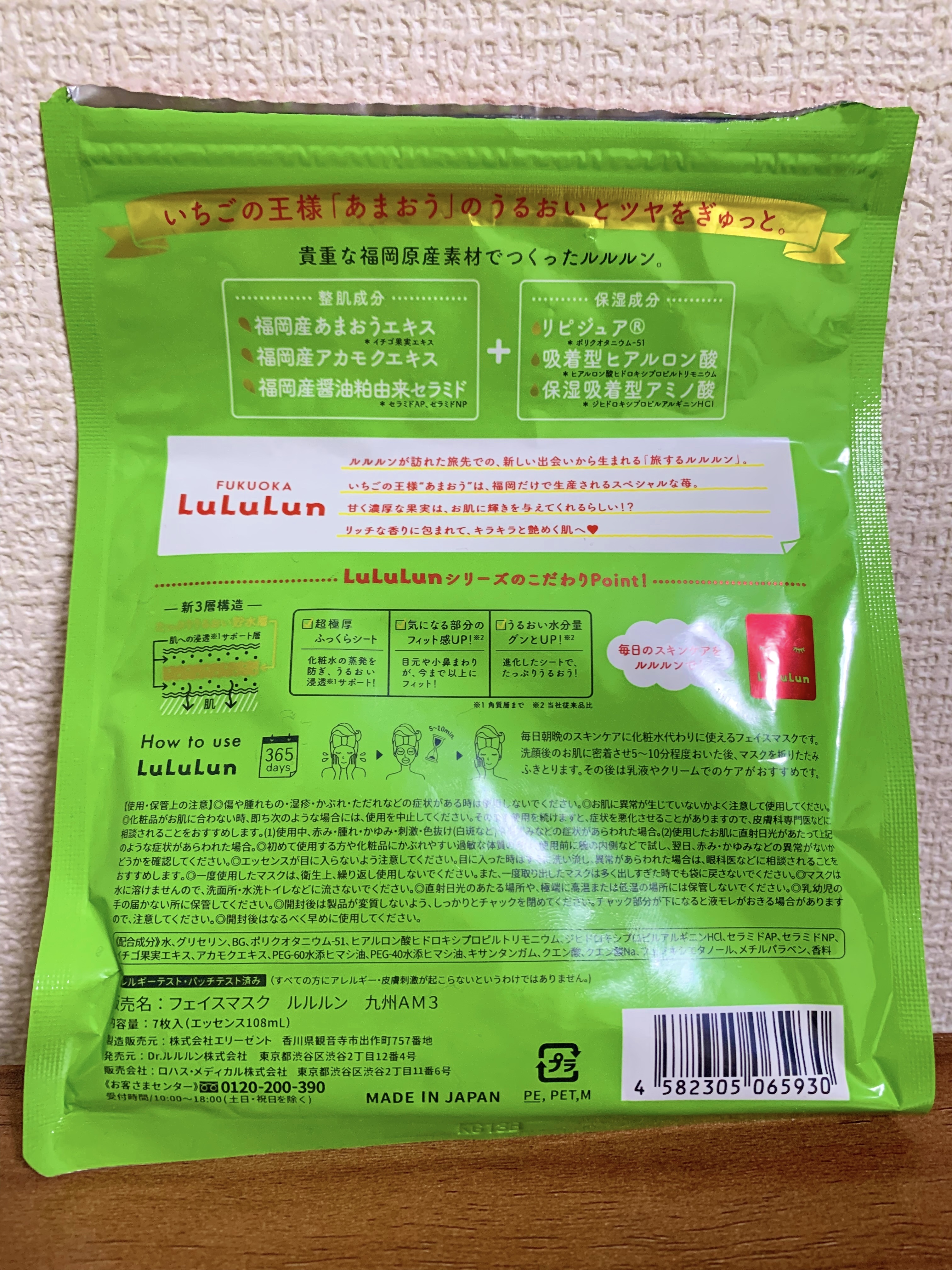 九州ルルルン（あまおうの香り）/ルルルン/シートマスク・パックを使ったクチコミ（2枚目）