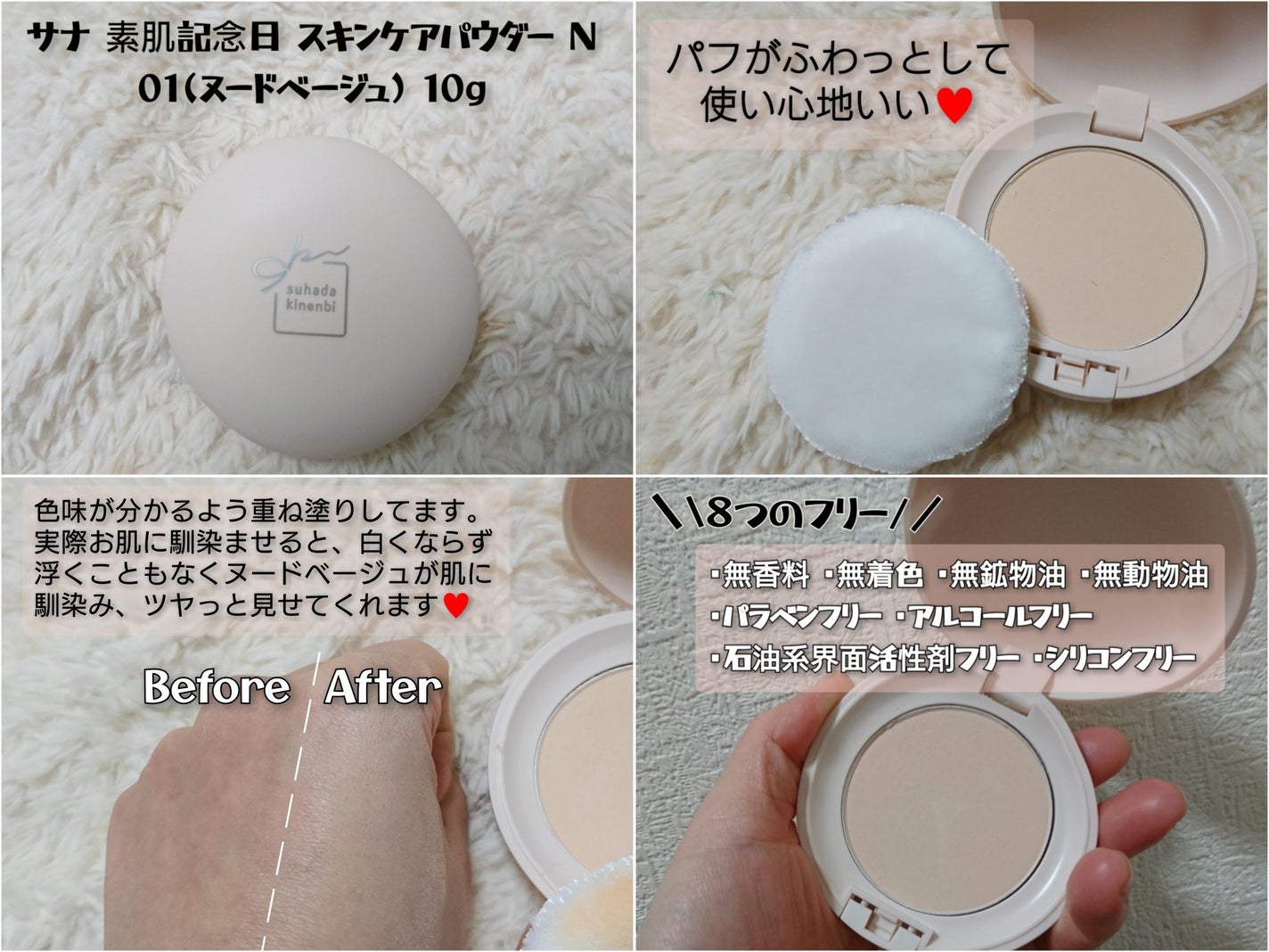 サナ 素肌記念日 スキンケアパウダー N/素肌記念日/プレストパウダーを使ったクチコミ(1枚目)