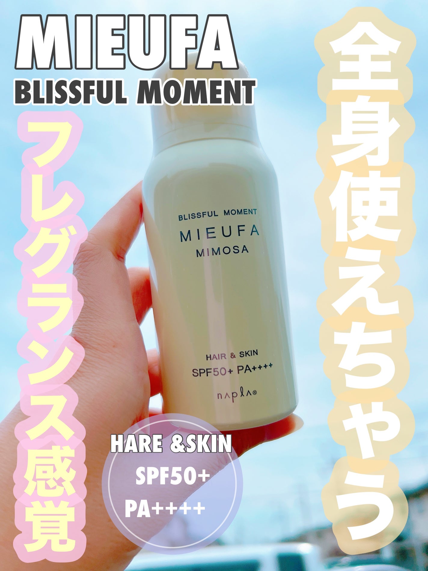 フレグランスUVスプレー オスマンサス/MIEUFA/日焼け止めミスト・スプレーを使ったクチコミ(1枚目)