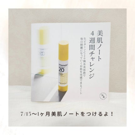 ビタペアC ビタレチ美容液/ネイチャーリパブリック/美容液を使ったクチコミ(4枚目)