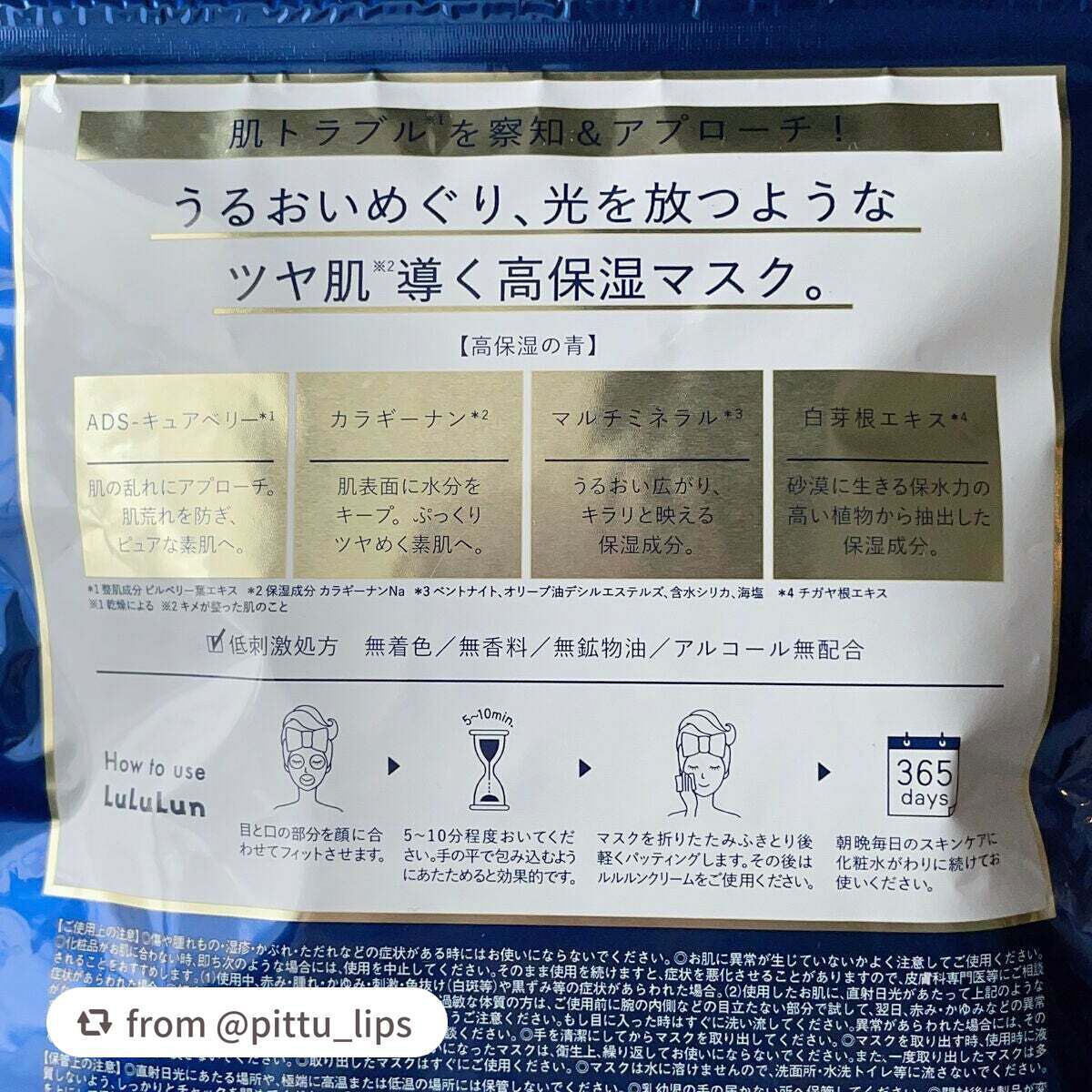 ルルルンピュア 青 (モイスト)/ルルルン/シートマスク・パックを使ったクチコミ(5枚目)