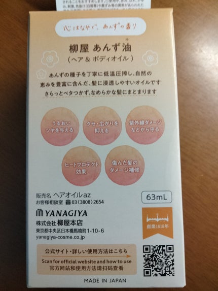 柳屋 あんず油/柳屋あんず油/ヘアオイルを使ったクチコミ(3枚目)