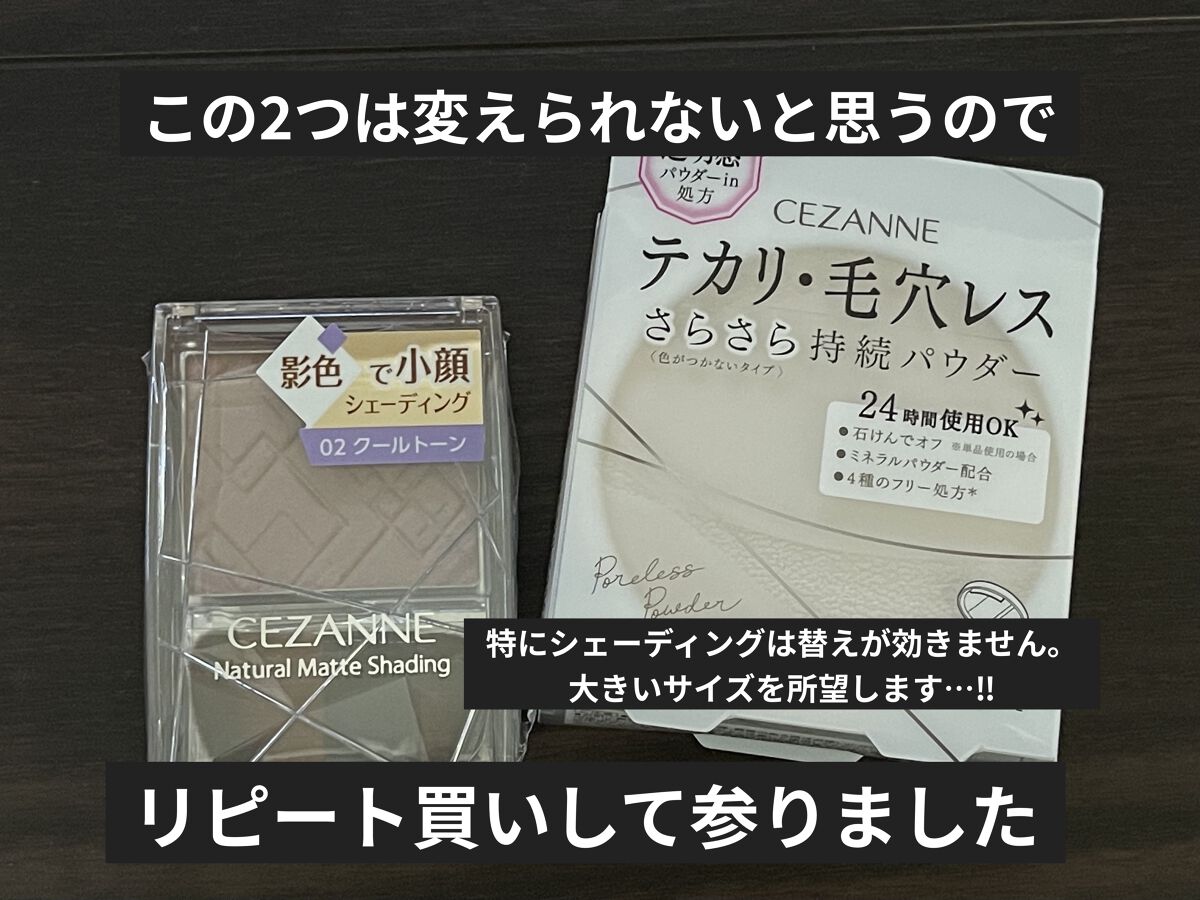 ナチュラルマットシェーディング/CEZANNE/シェーディングを使ったクチコミ（2枚目）