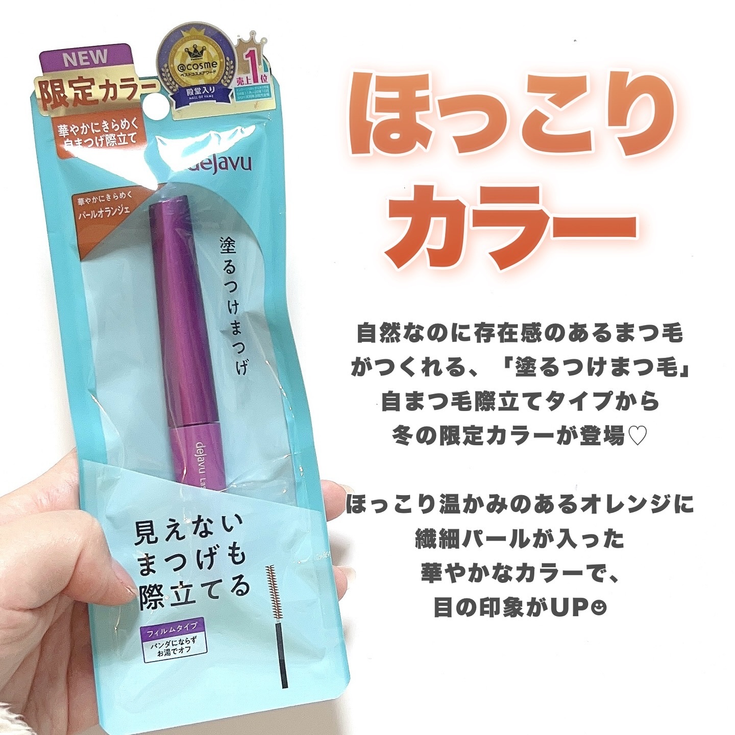 「塗るつけまつげ」自まつげ際立てタイプ/デジャヴュ/マスカラを使ったクチコミ（2枚目）
