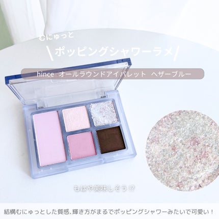 オールラウンドアイパレット/hince/マルチパレットを使ったクチコミ(5枚目)