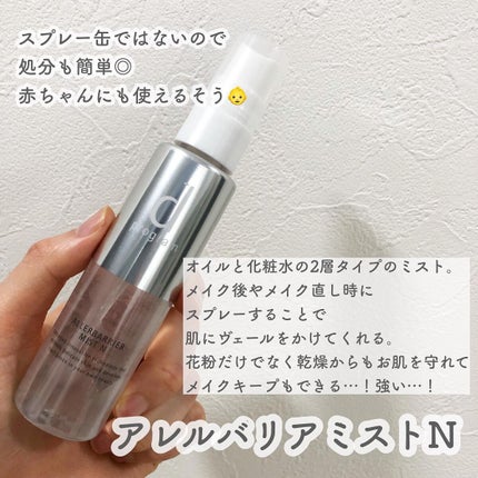 アレルバリア ミスト/d プログラム/ミスト状化粧水を使ったクチコミ(4枚目)
