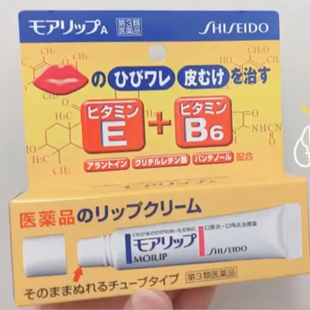 モアリップ A(医薬品)/資生堂薬品/その他を使ったクチコミ(3枚目)