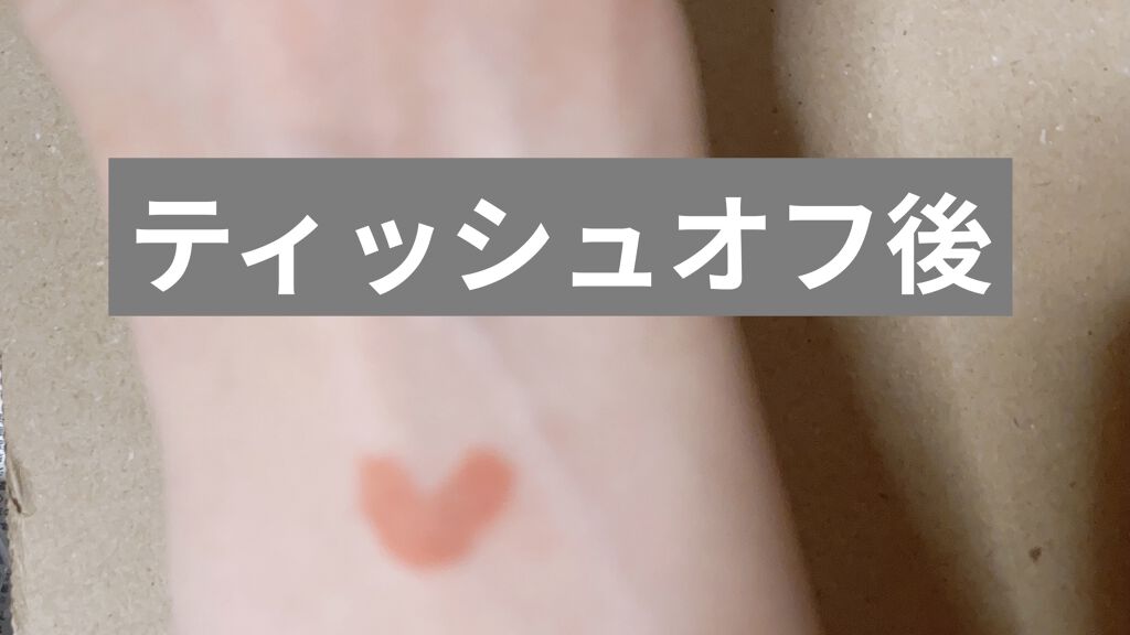 ゼロベルベットティント/rom&nd/リップティントを使ったクチコミ（3枚目）