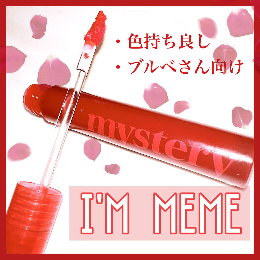 アイムミミ ミステリー フラッシュティント/i’m meme/リップティントを使ったクチコミ(1枚目)