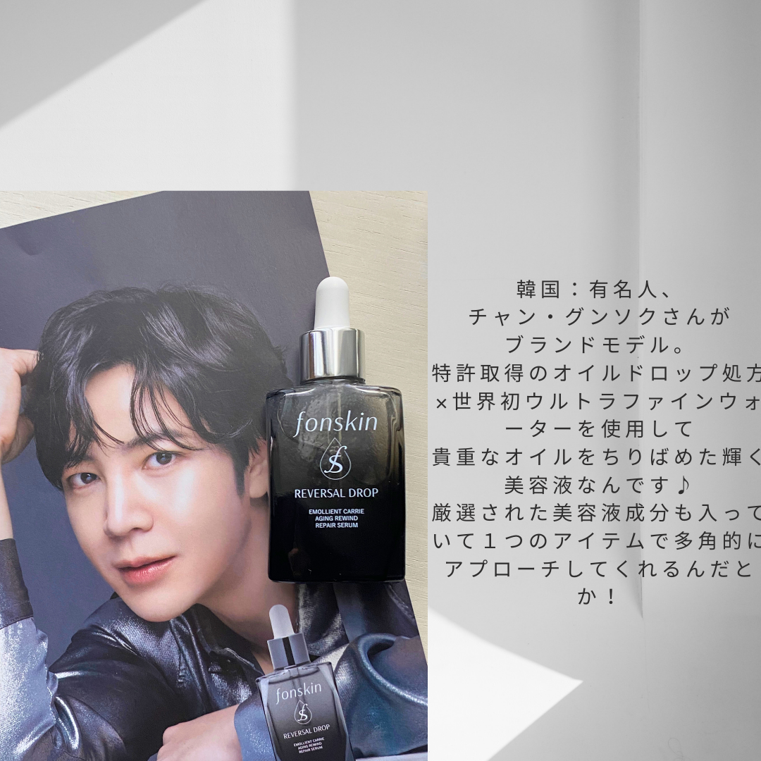 REVERSAL DROP/fonskin/美容液を使ったクチコミ（2枚目）