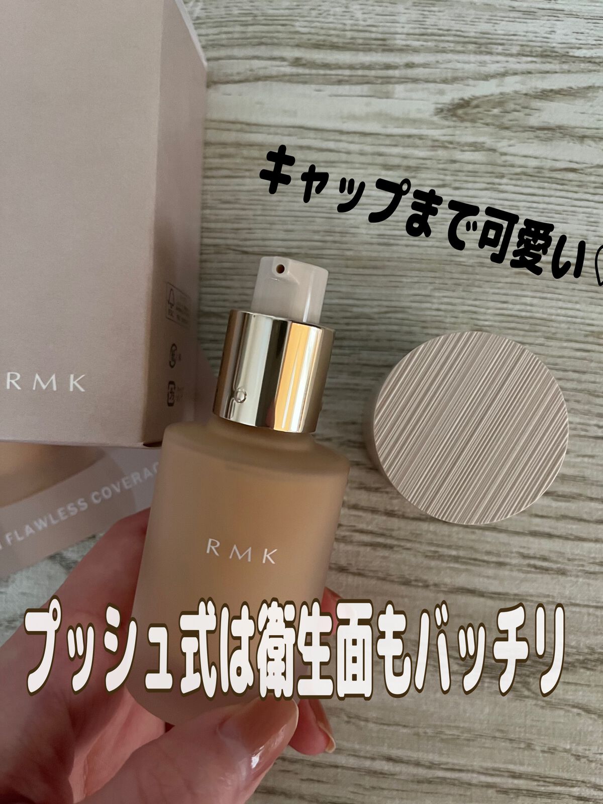 RMK リクイドファンデーション フローレスカバレッジ/RMK/リキッドファンデーションを使ったクチコミ(2枚目)