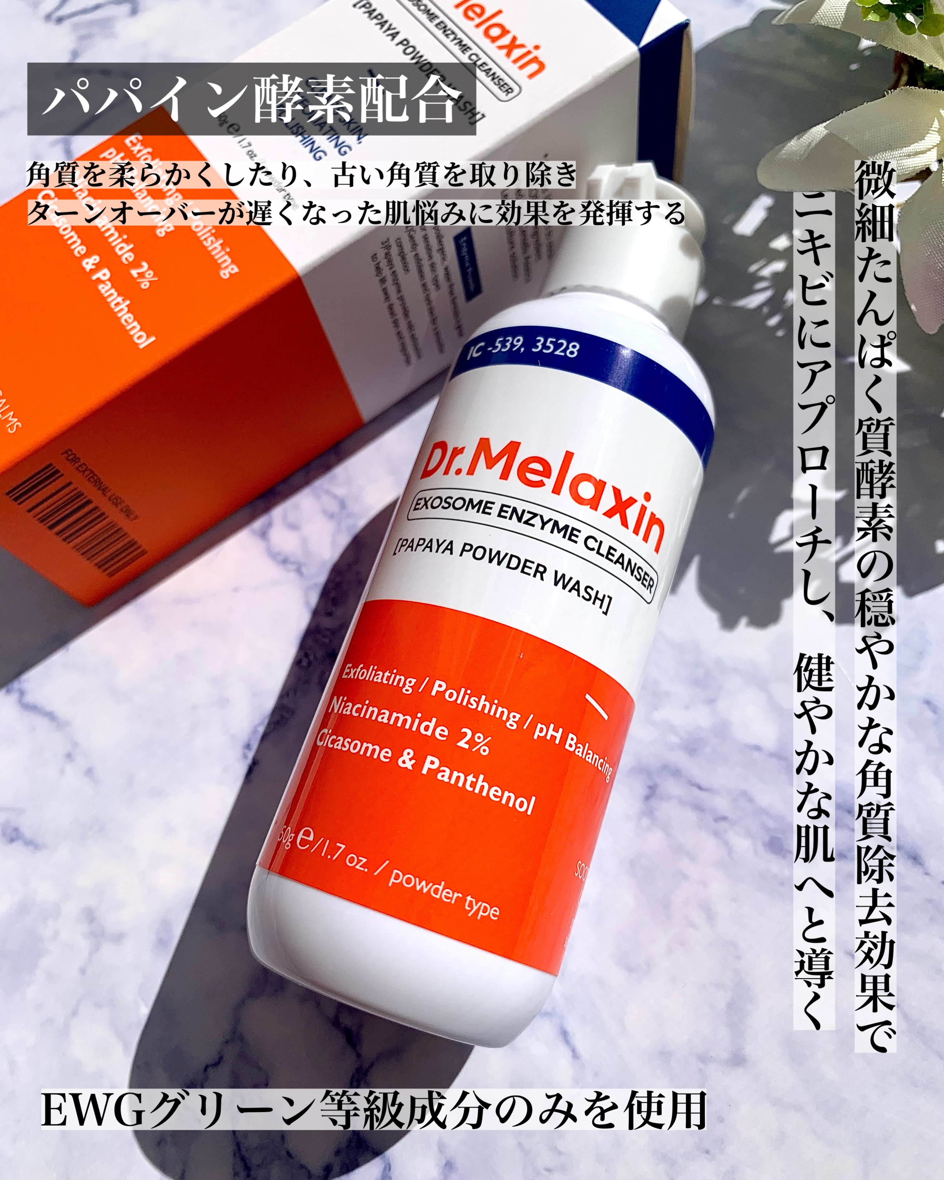 シカエクソームリペアクリーム /Dr.Melaxin/フェイスクリームを使ったクチコミ（2枚目）