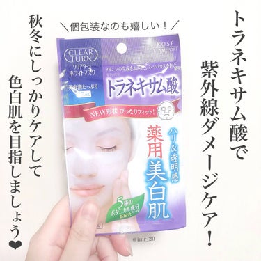 ホワイト マスク (トラネキサム酸)/クリアターン/シートマスク・パックを使ったクチコミ（3枚目）