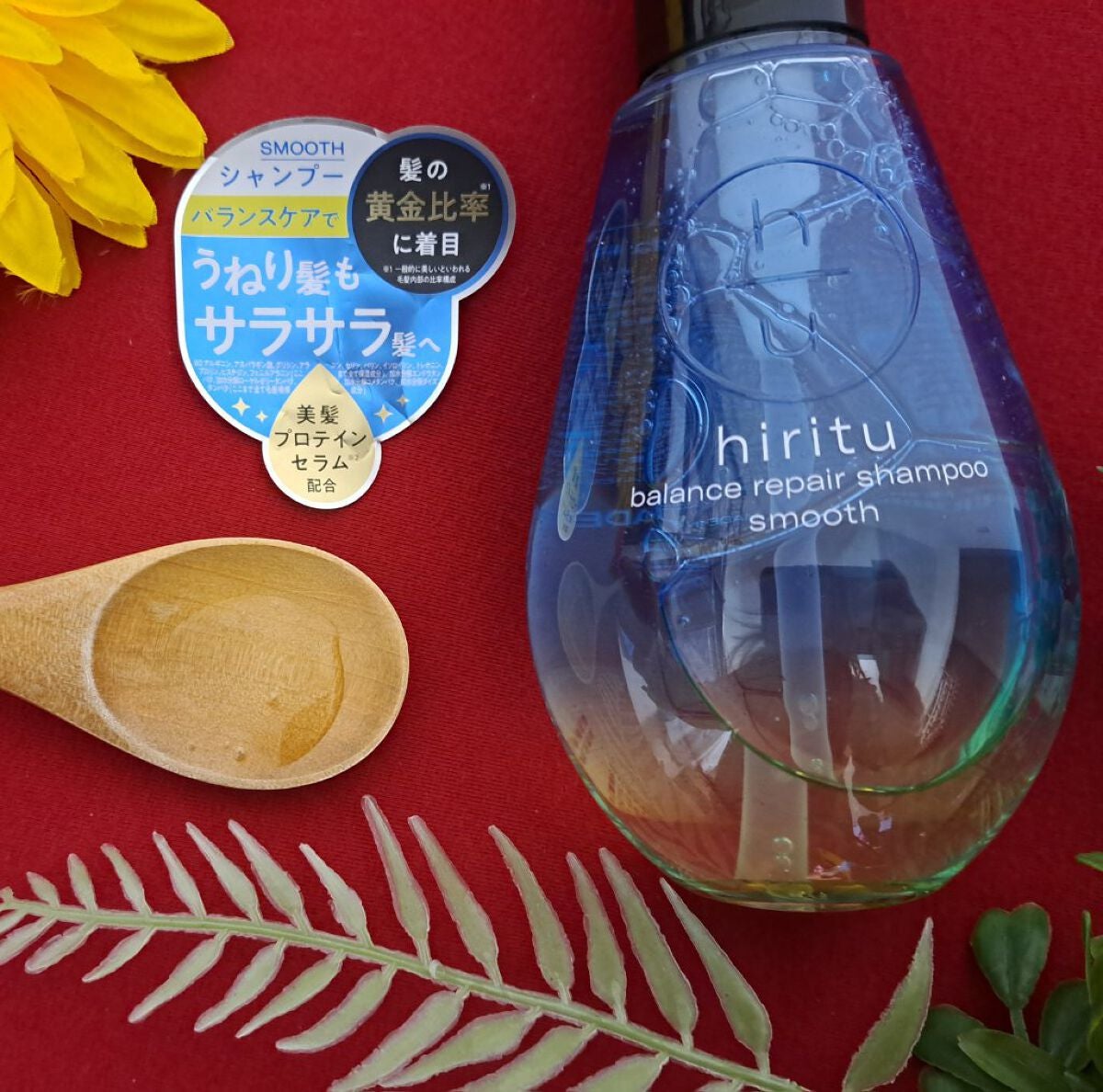 バランスリペア シャンプー/ヘアトリートメント スムース/hiritu/市販シャンプーを使ったクチコミ(2枚目)