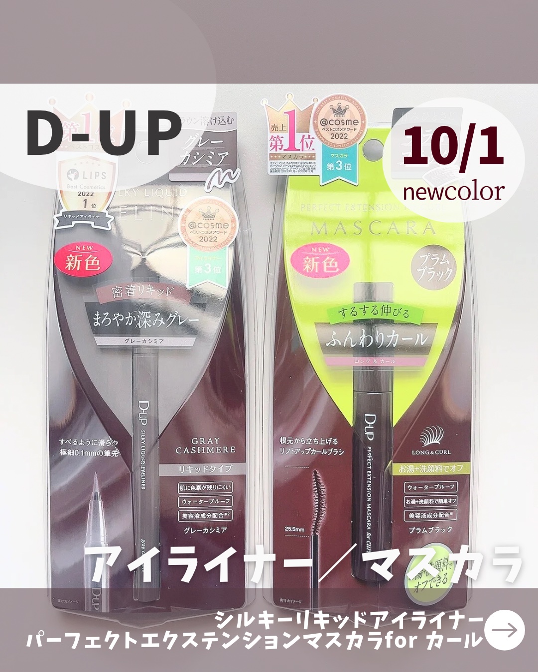 パーフェクトエクステンション マスカラ for カール/D-UP/マスカラを使ったクチコミ（1枚目）